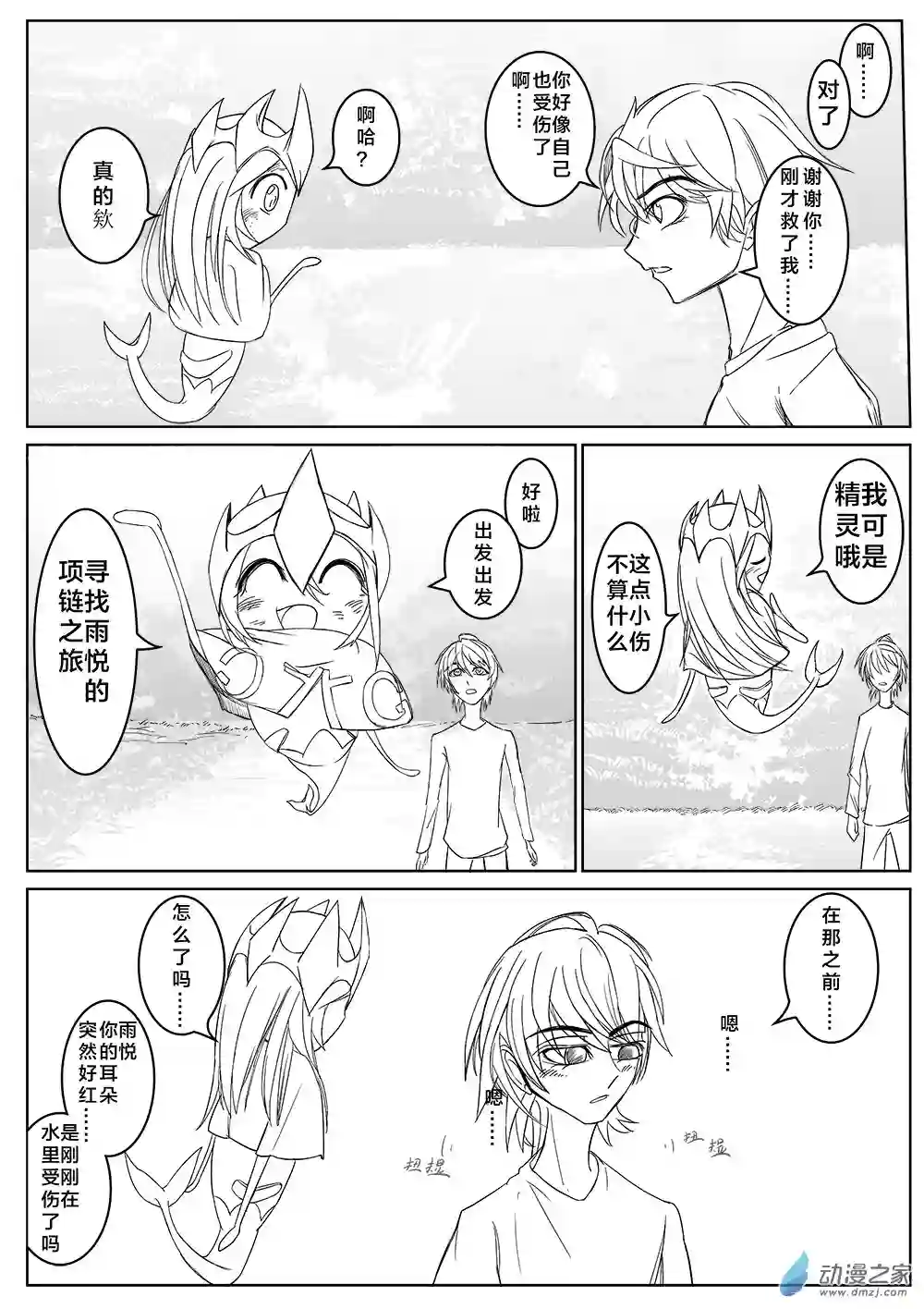 最初之诗第01话