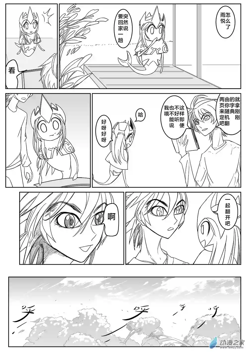 最初之诗第01话