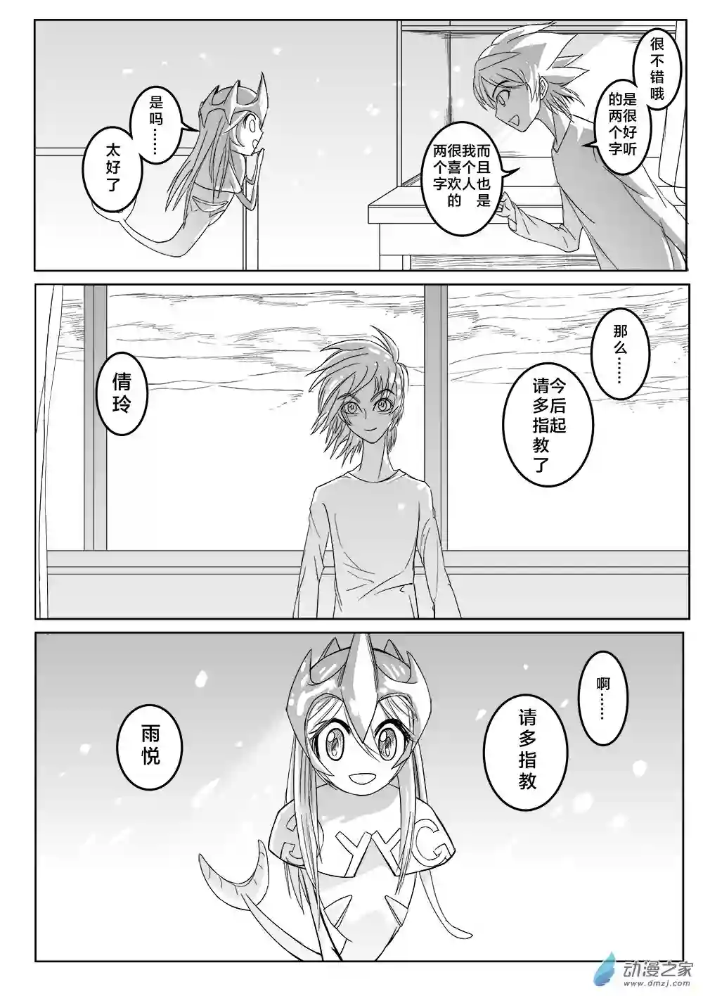最初之诗第01话