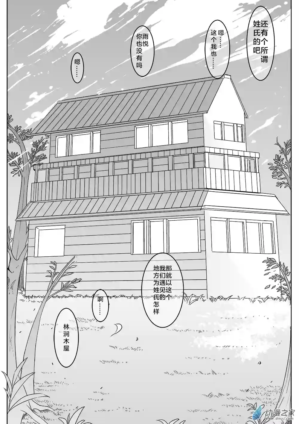 最初之诗第01话
