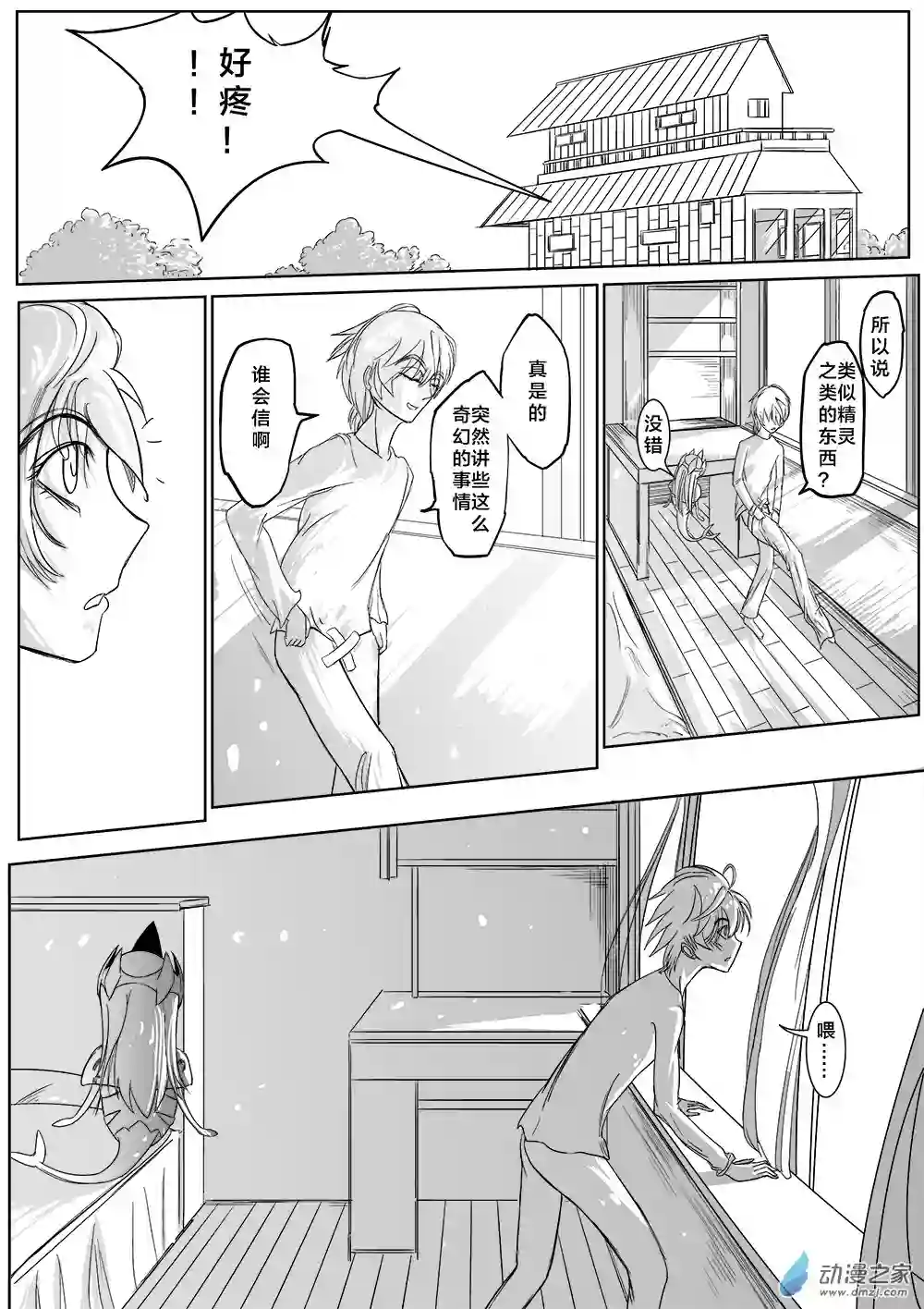 最初之诗第01话