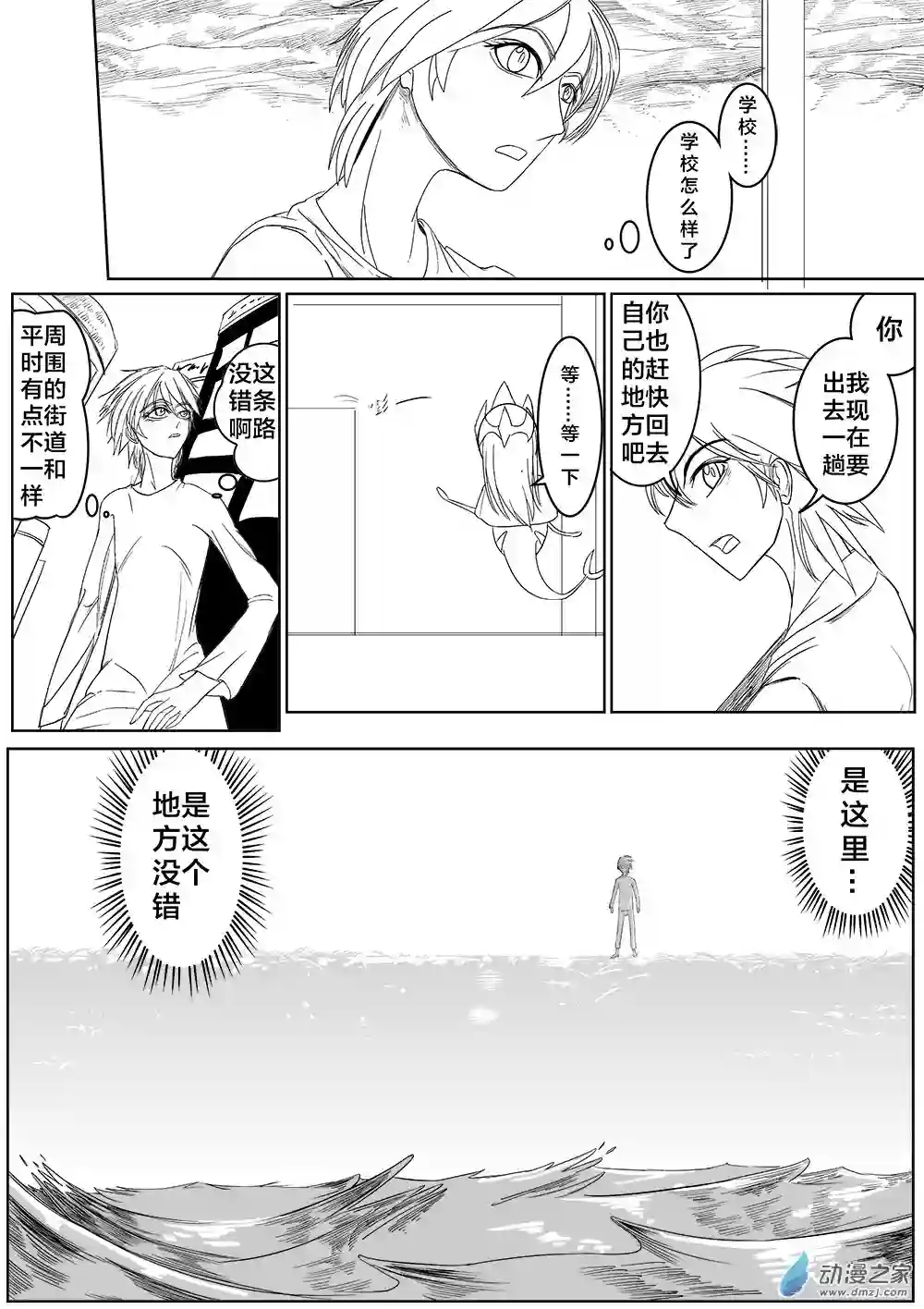 最初之诗第01话