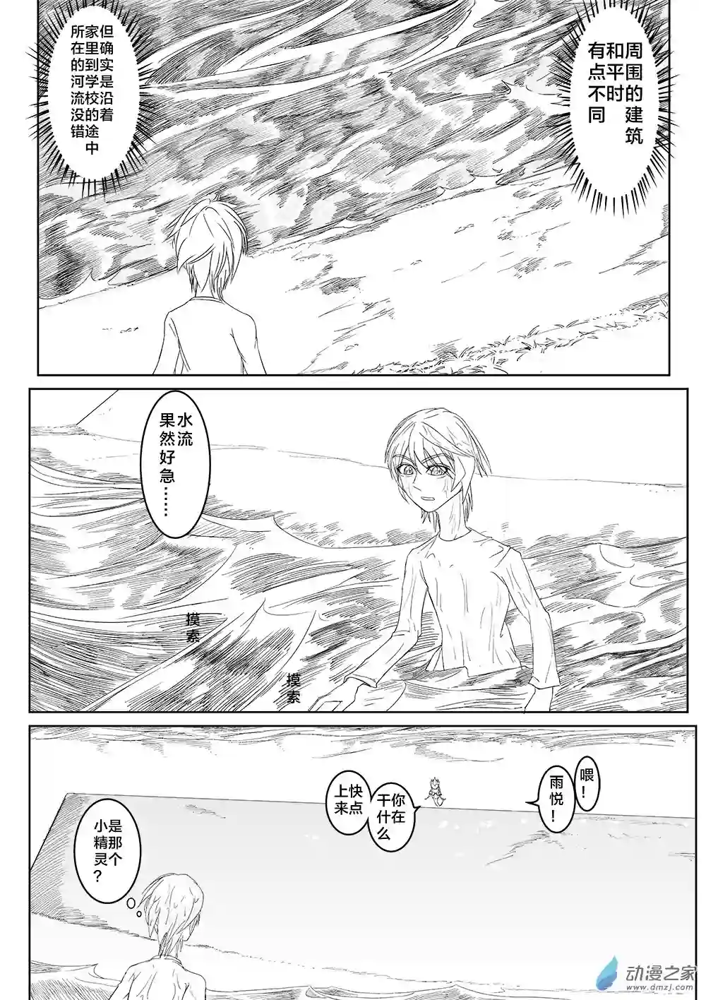 最初之诗第01话