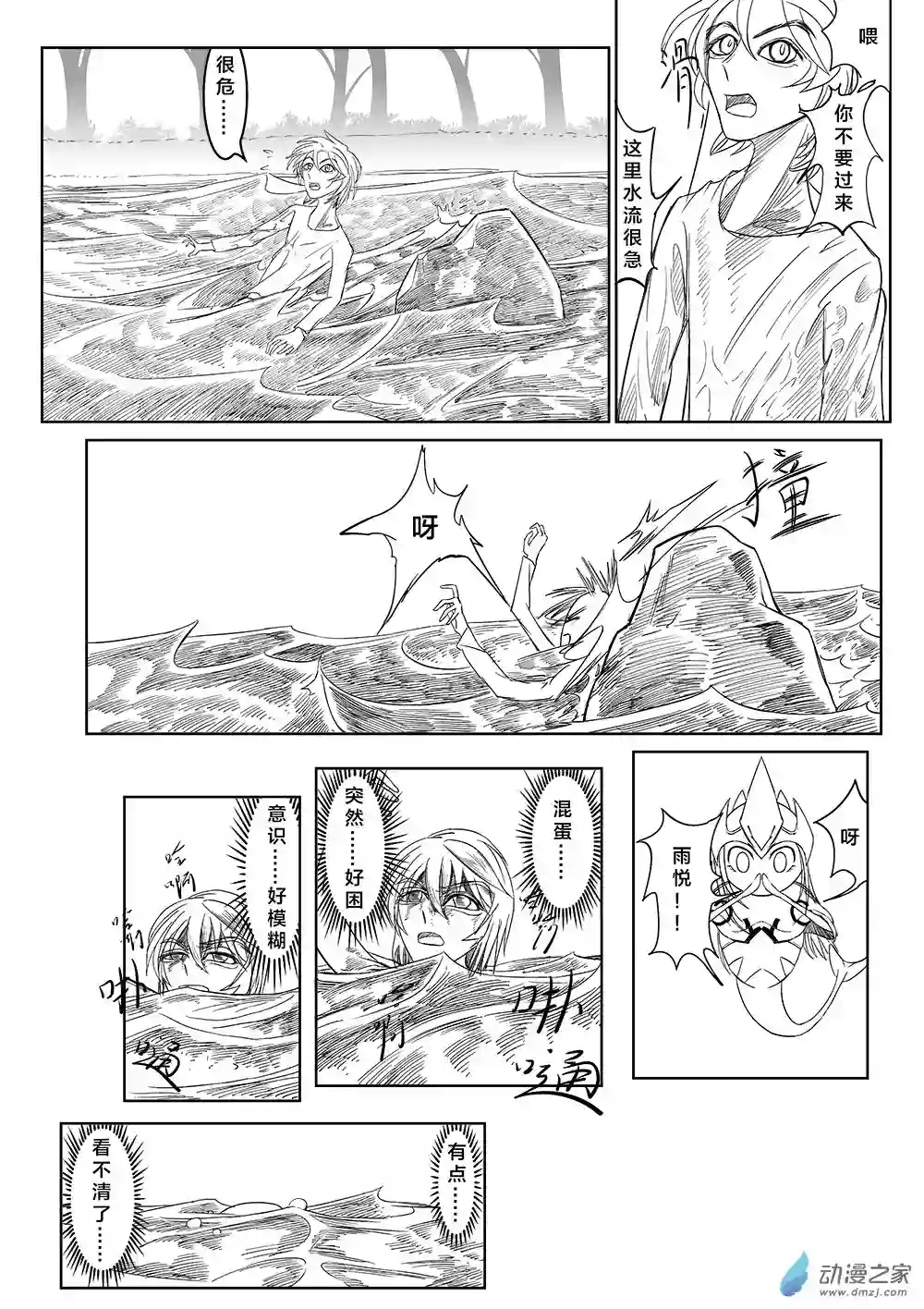 最初之诗第01话