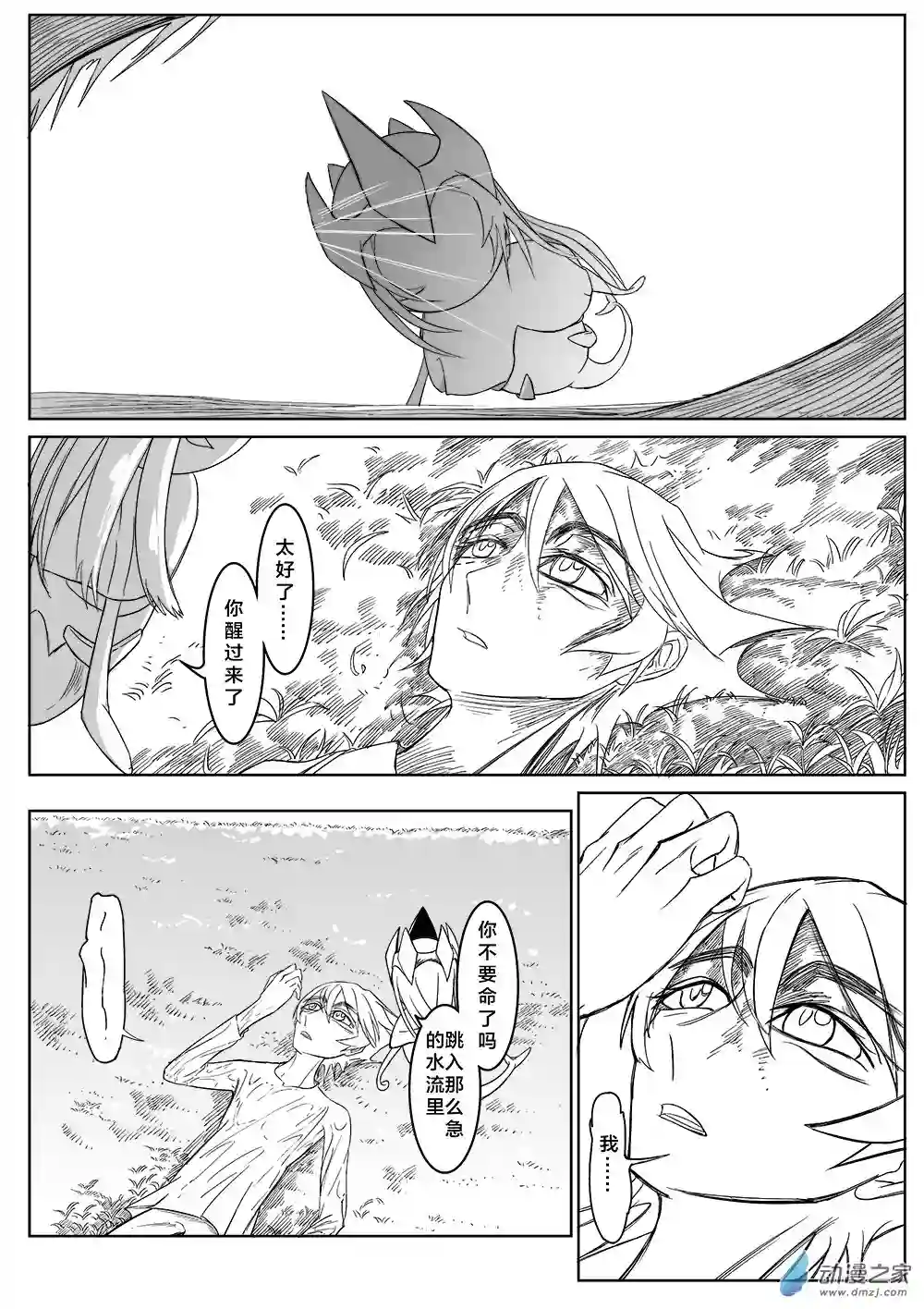 最初之诗第01话