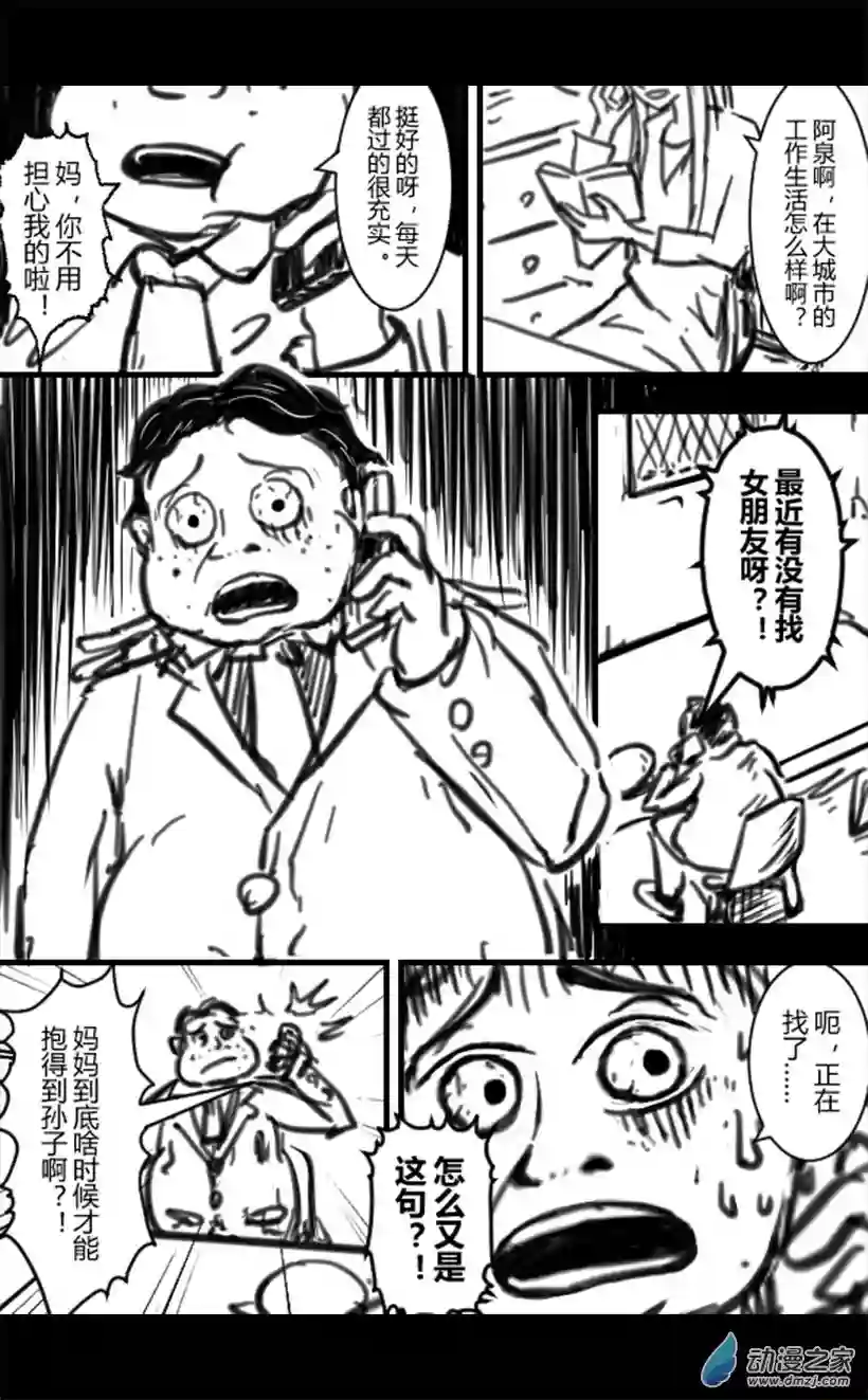 一觉醒来，我变成魅魔了第01话