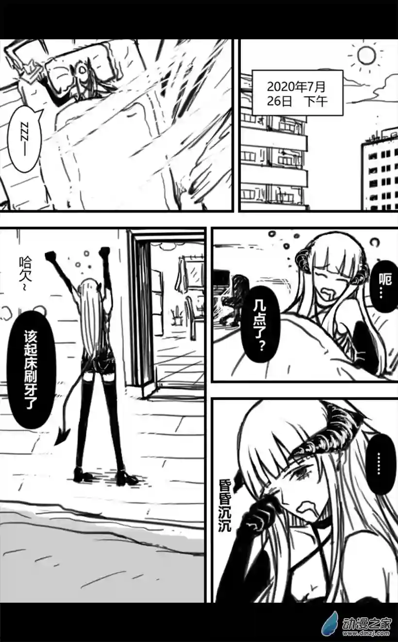 一觉醒来，我变成魅魔了第01话