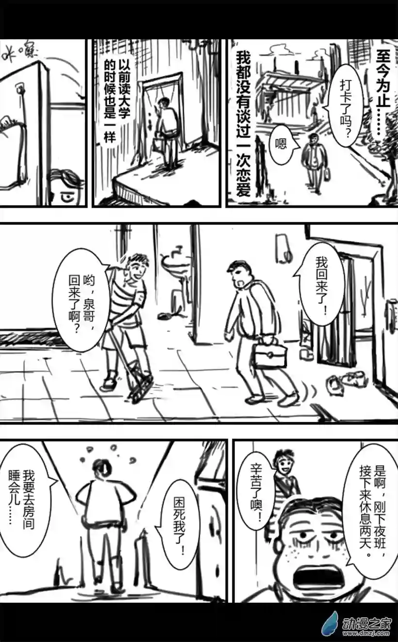 一觉醒来，我变成魅魔了第01话