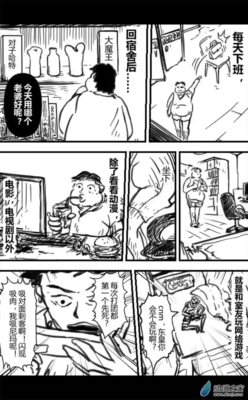 一觉醒来，我变成魅魔了第01话