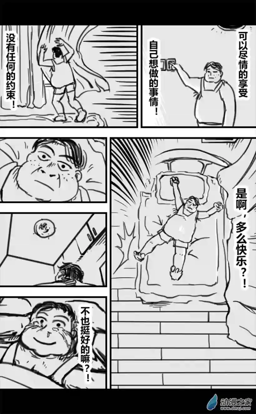 一觉醒来，我变成魅魔了第01话