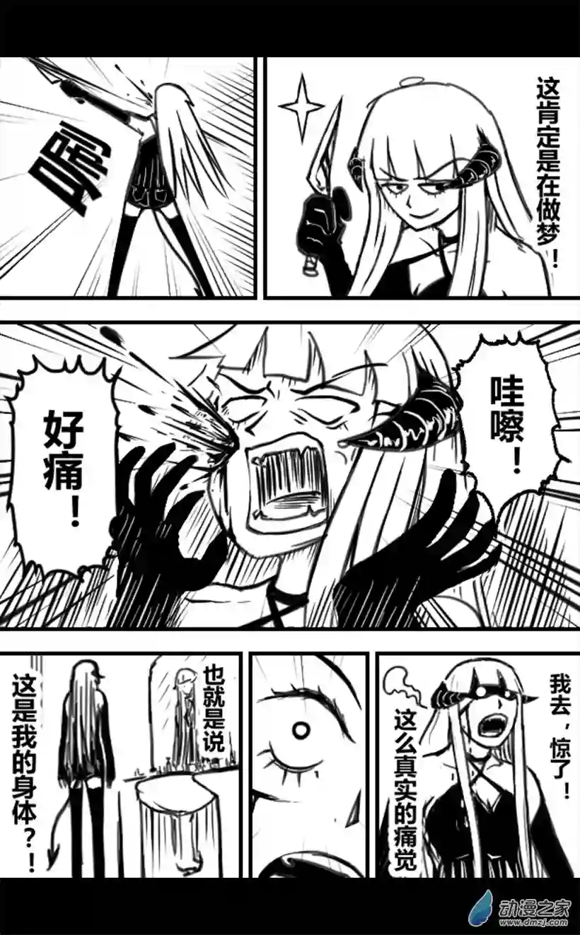 一觉醒来，我变成魅魔了第02话