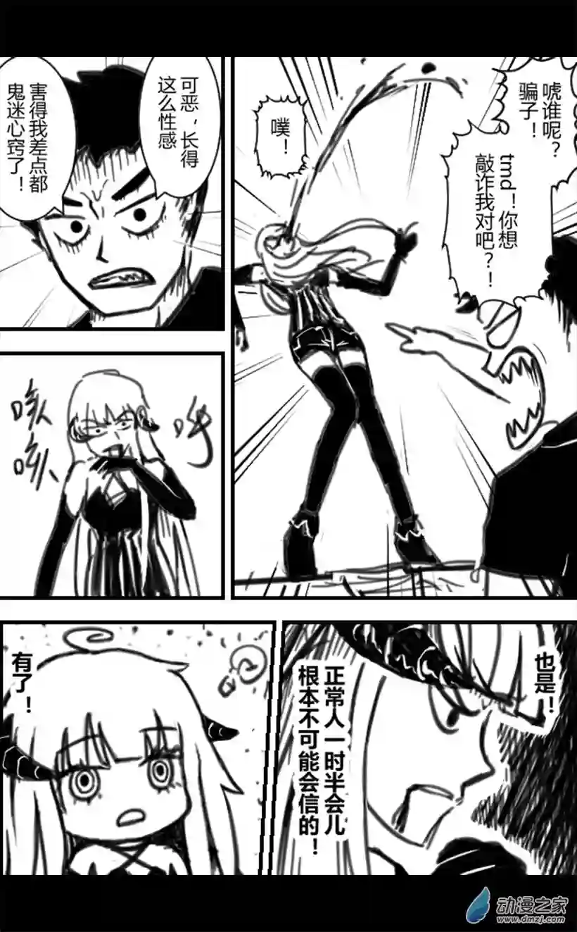 一觉醒来，我变成魅魔了第02话