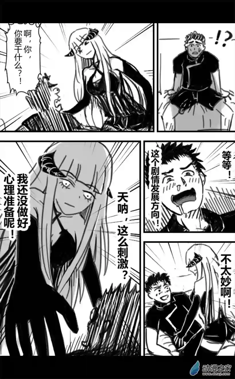 一觉醒来，我变成魅魔了第02话