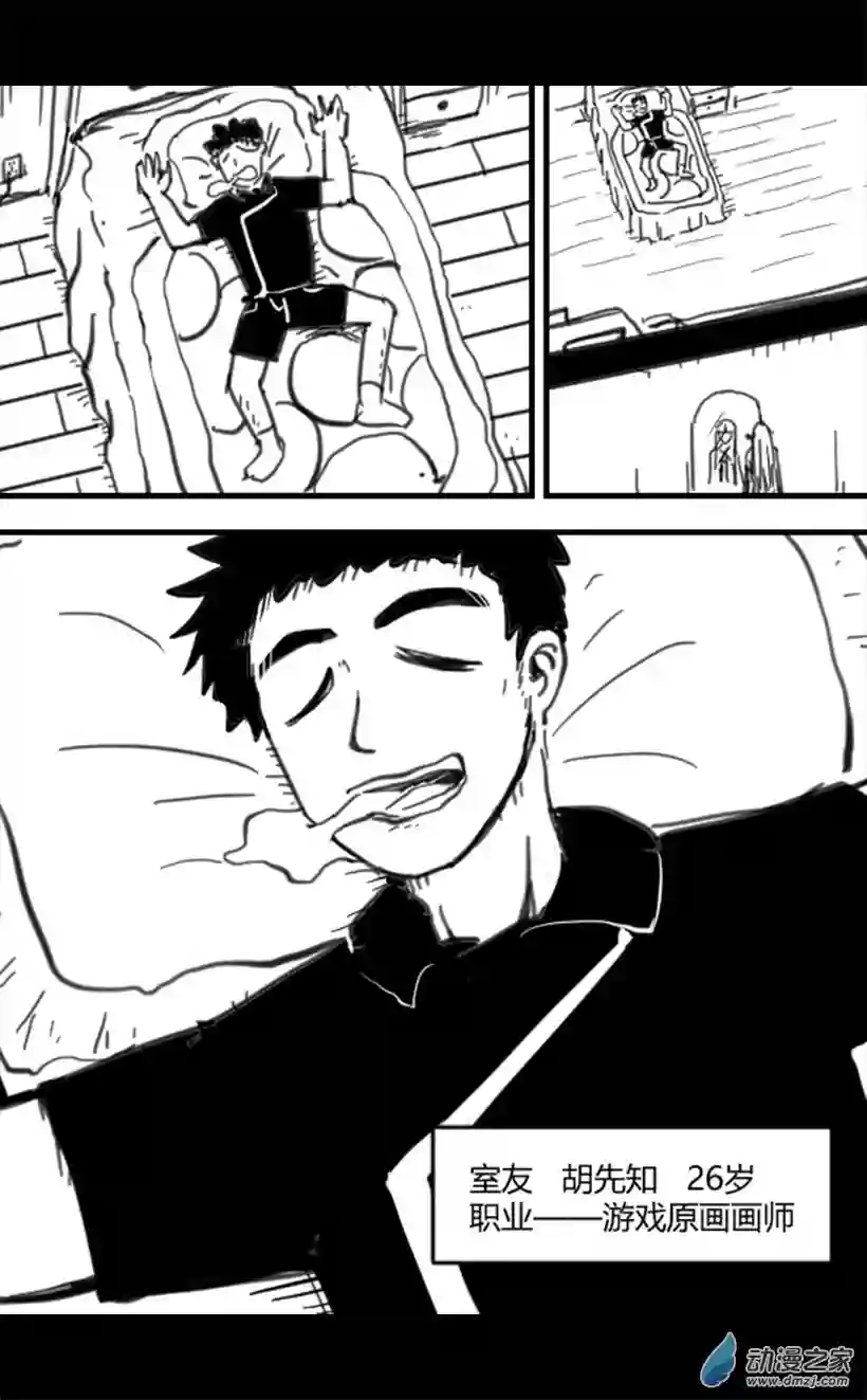 一觉醒来，我变成魅魔了第02话