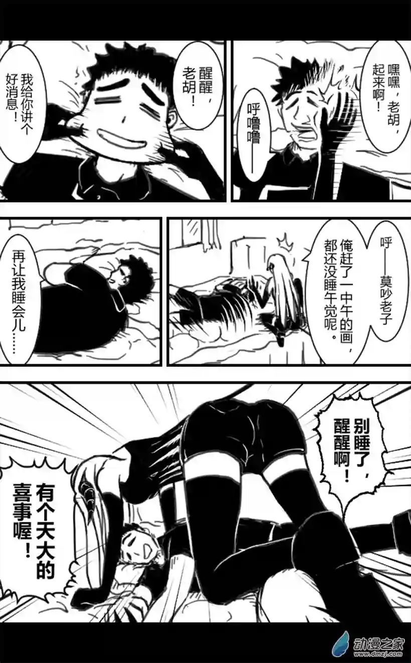 一觉醒来，我变成魅魔了第02话