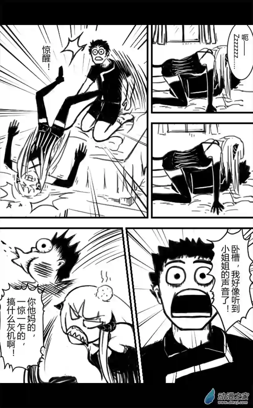 一觉醒来，我变成魅魔了第02话