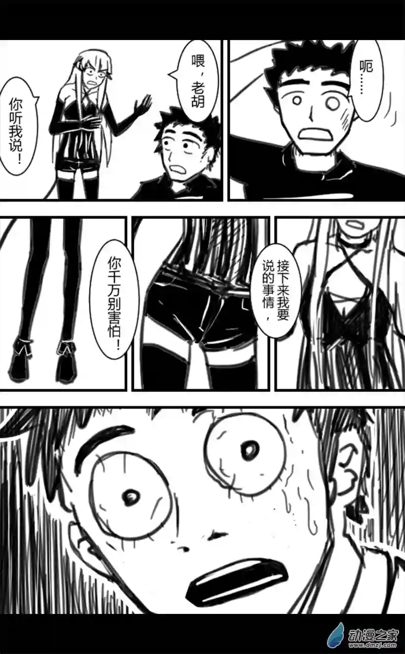 一觉醒来，我变成魅魔了第02话