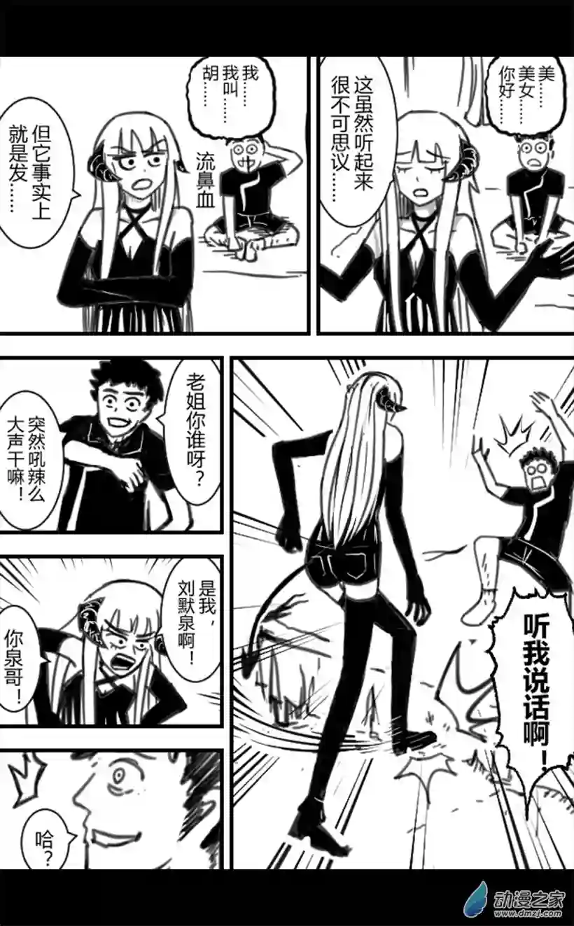 一觉醒来，我变成魅魔了第02话