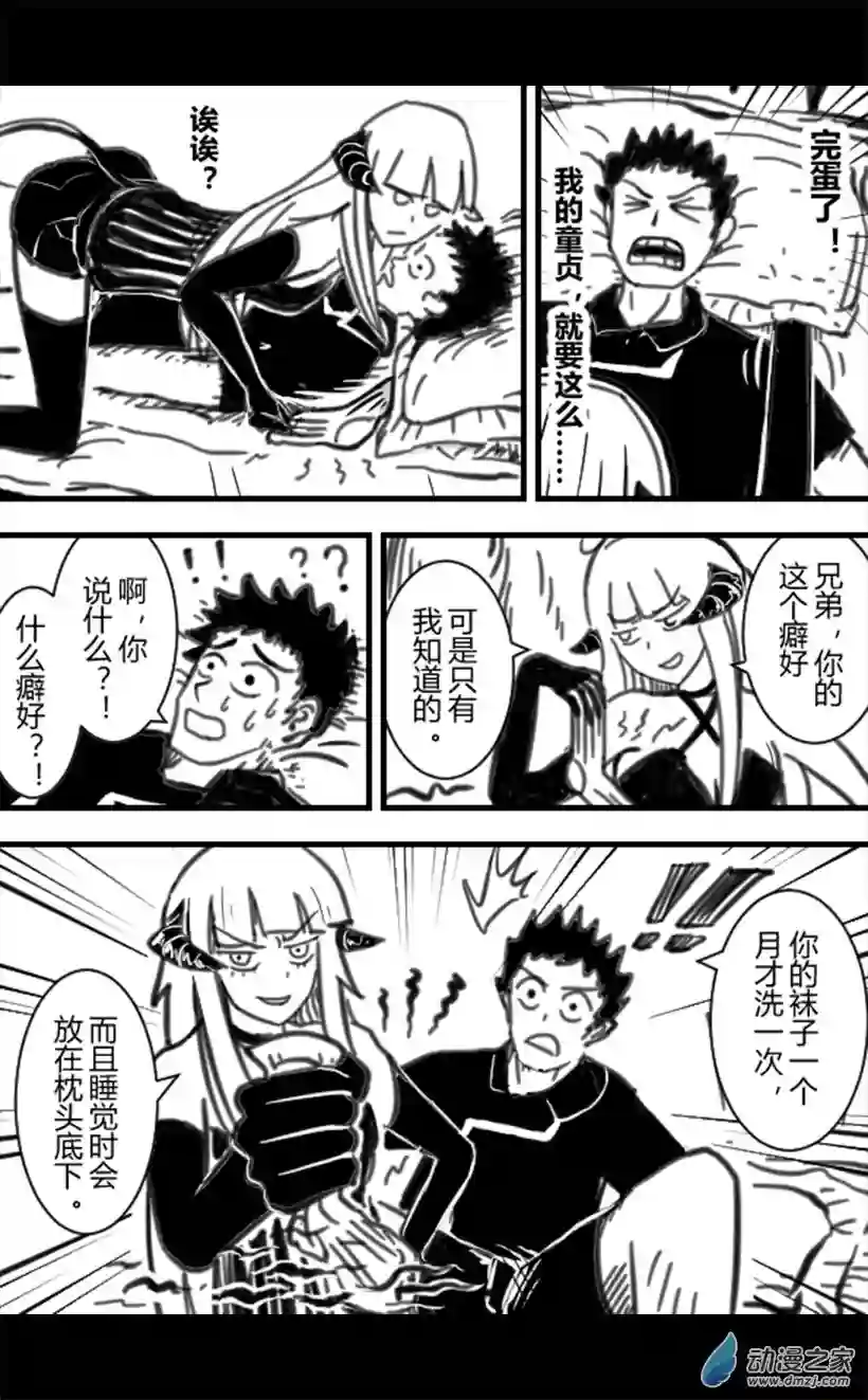 一觉醒来，我变成魅魔了第03话