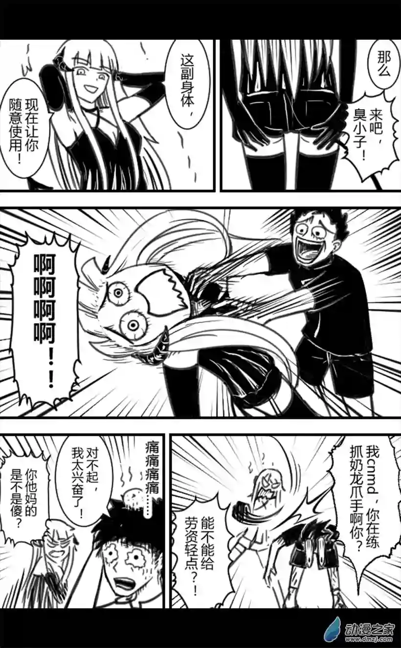 一觉醒来，我变成魅魔了第03话