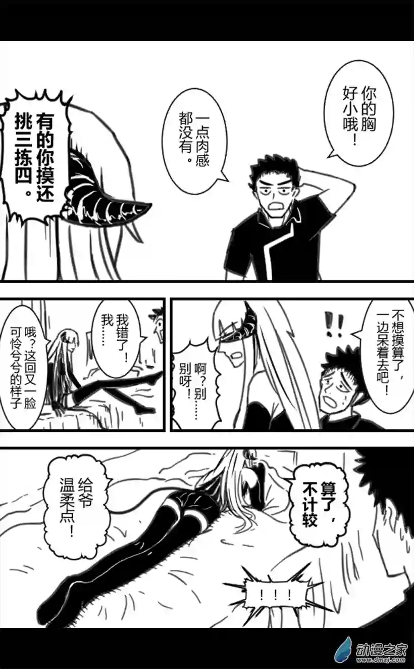 一觉醒来，我变成魅魔了第03话