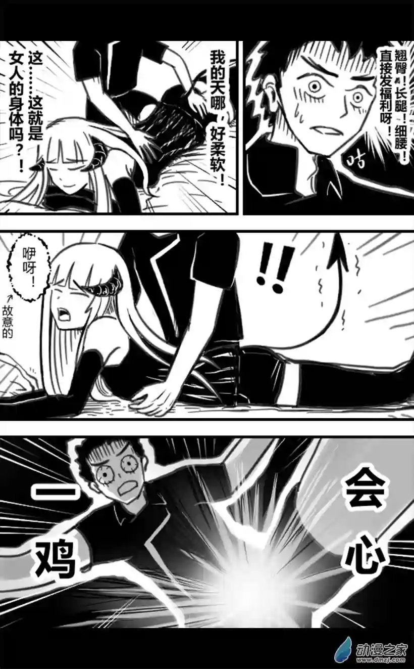 一觉醒来，我变成魅魔了第03话