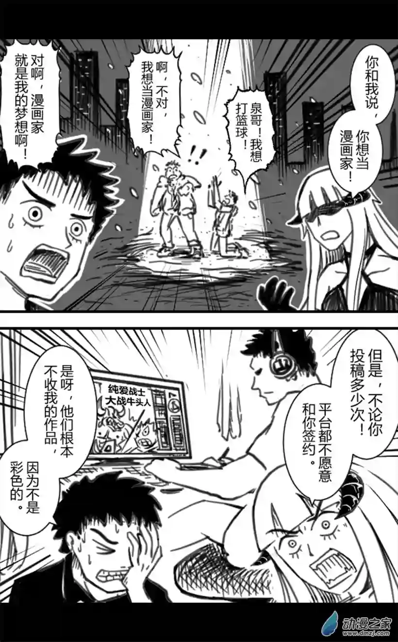 一觉醒来，我变成魅魔了第03话