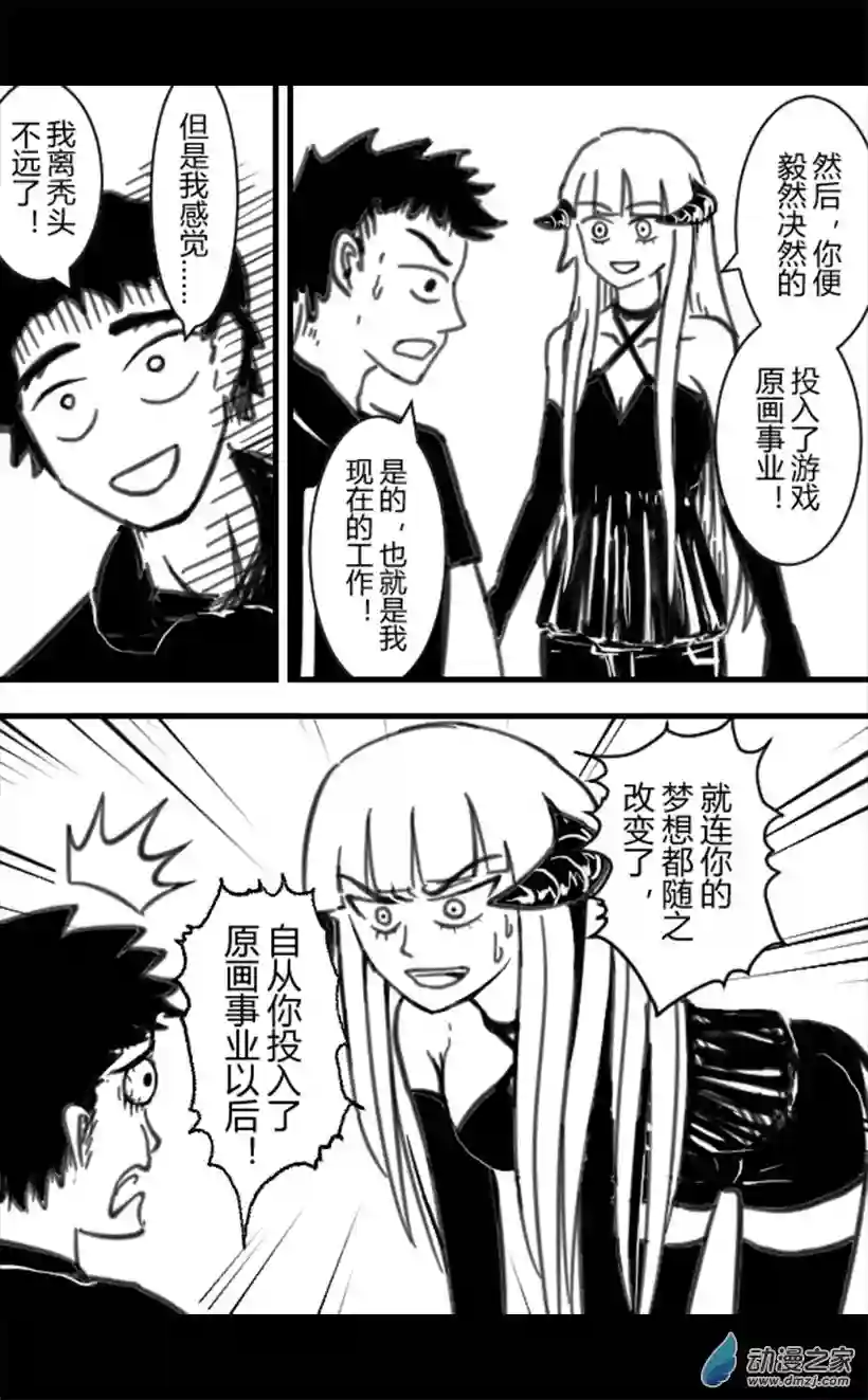 一觉醒来，我变成魅魔了第03话