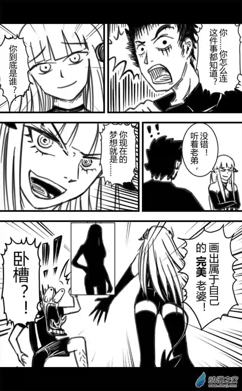 一觉醒来，我变成魅魔了第03话