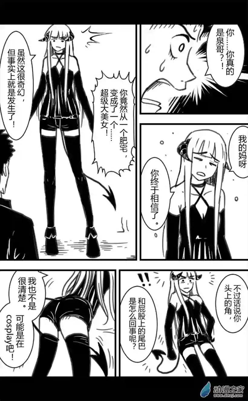 一觉醒来，我变成魅魔了第03话