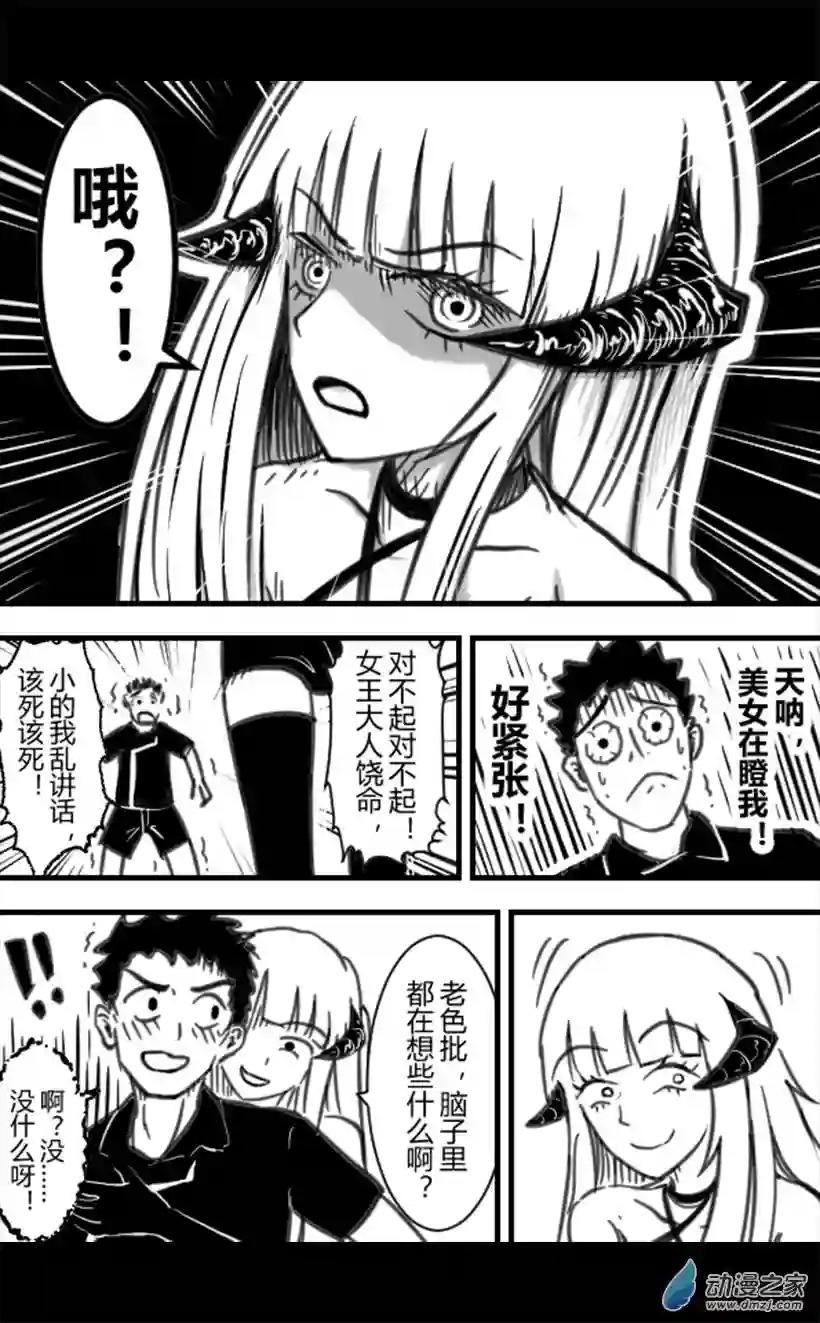 一觉醒来，我变成魅魔了第03话