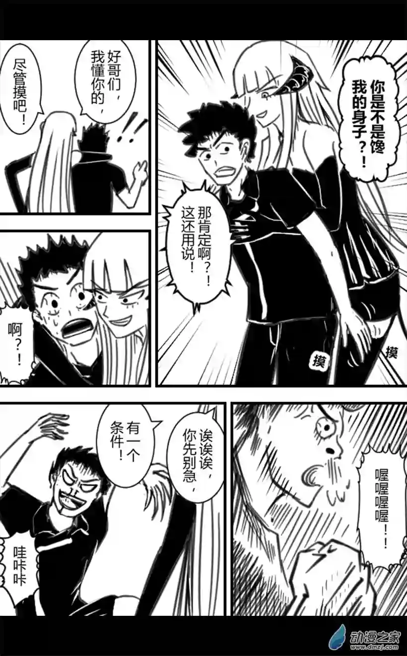 一觉醒来，我变成魅魔了第03话