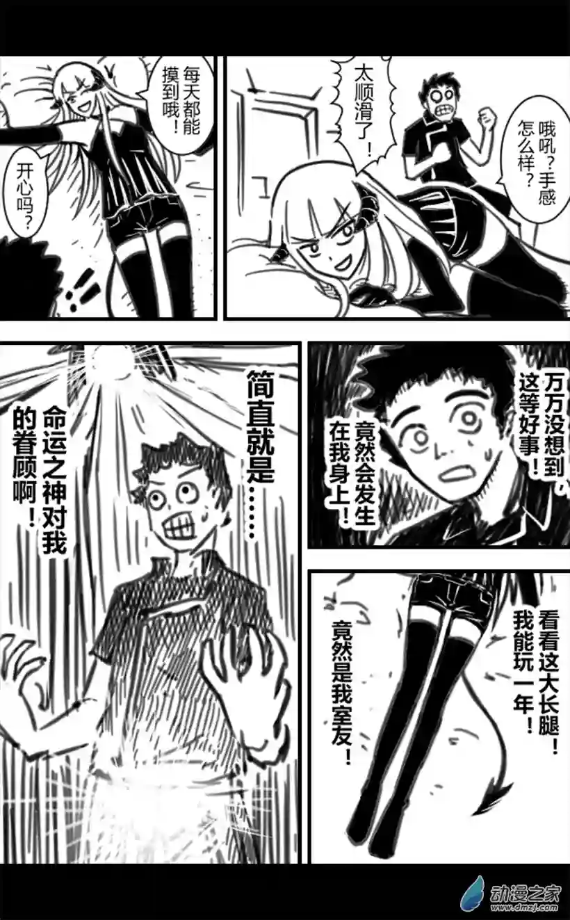 一觉醒来，我变成魅魔了第04话