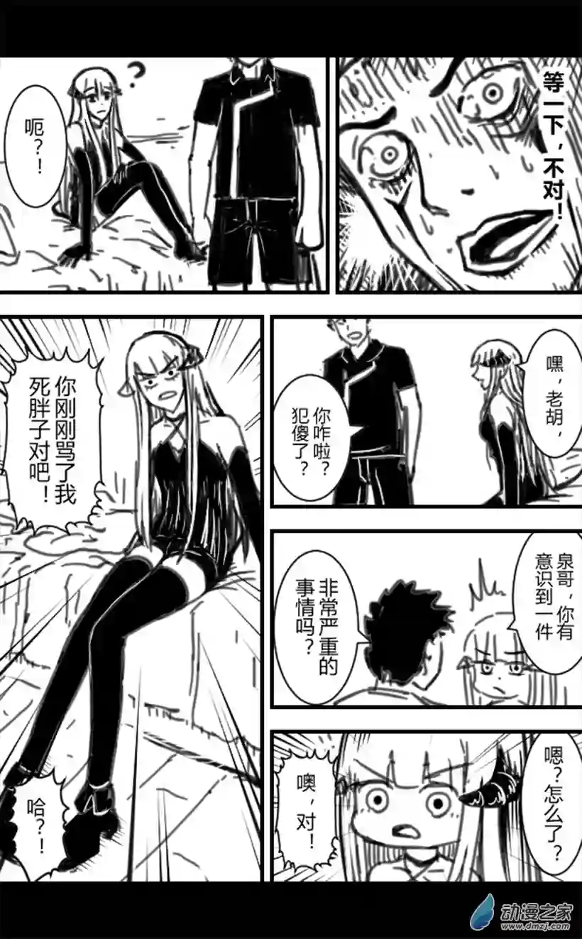 一觉醒来，我变成魅魔了第04话