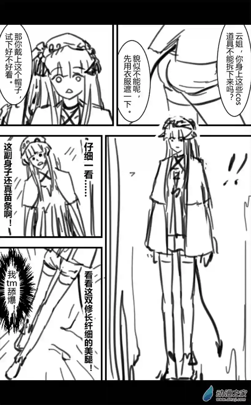 一觉醒来，我变成魅魔了第04话