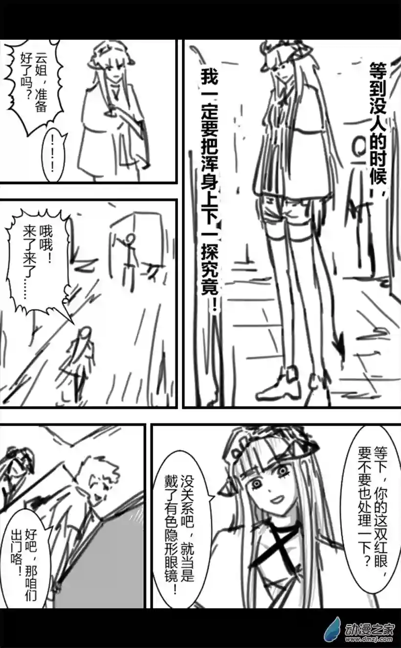 一觉醒来，我变成魅魔了第04话