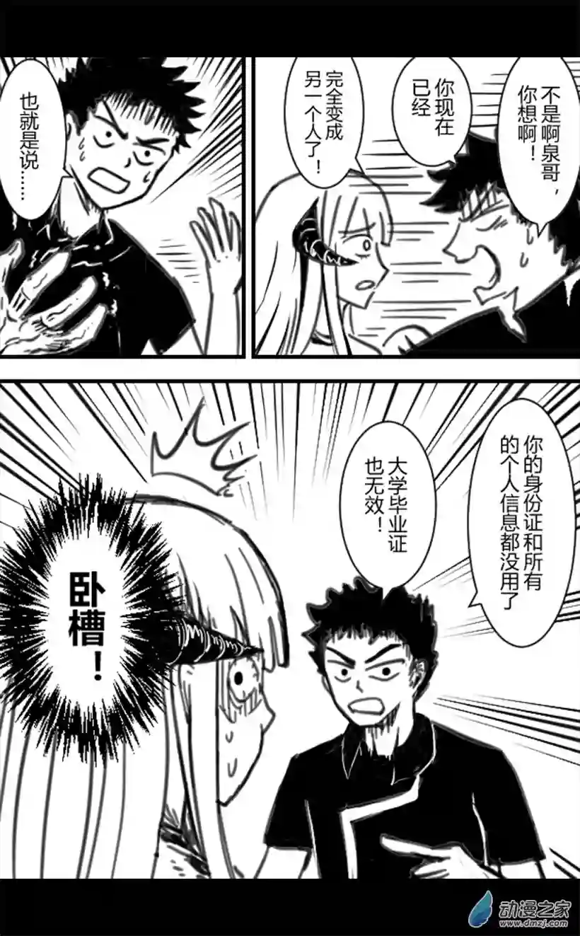 一觉醒来，我变成魅魔了第04话