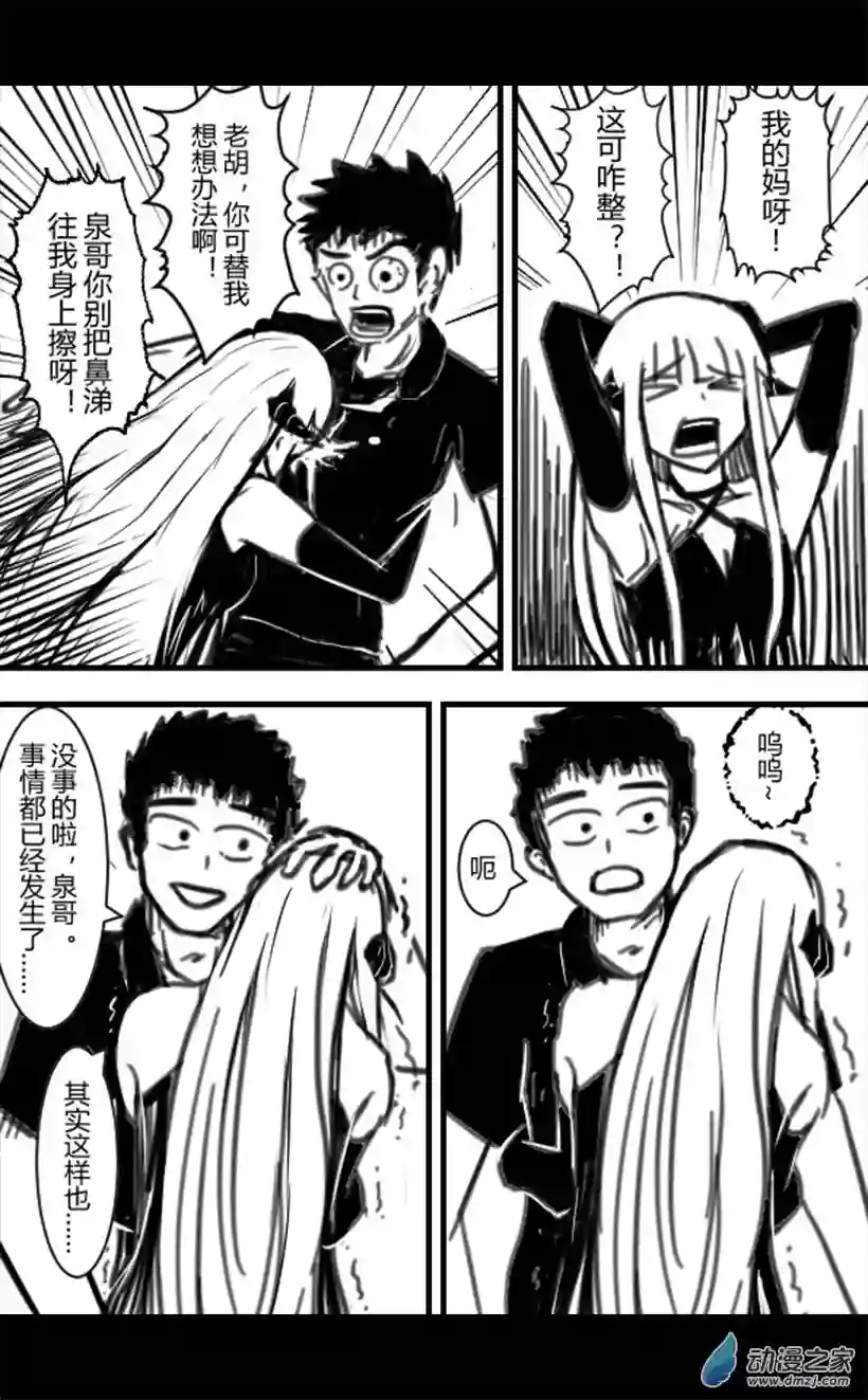 一觉醒来，我变成魅魔了第04话