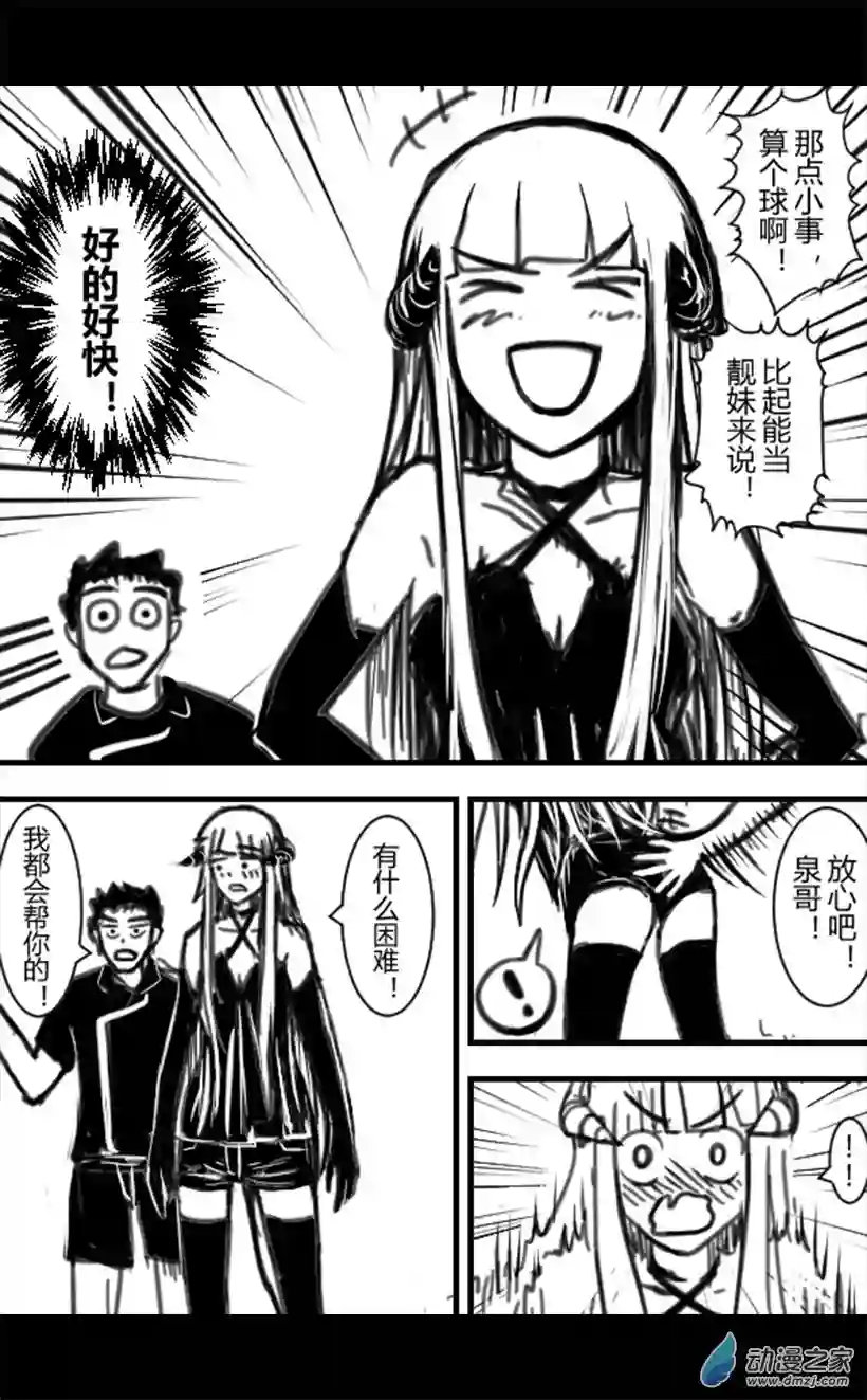 一觉醒来，我变成魅魔了第04话