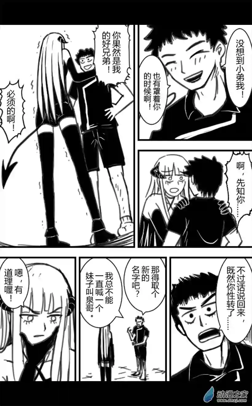 一觉醒来，我变成魅魔了第04话