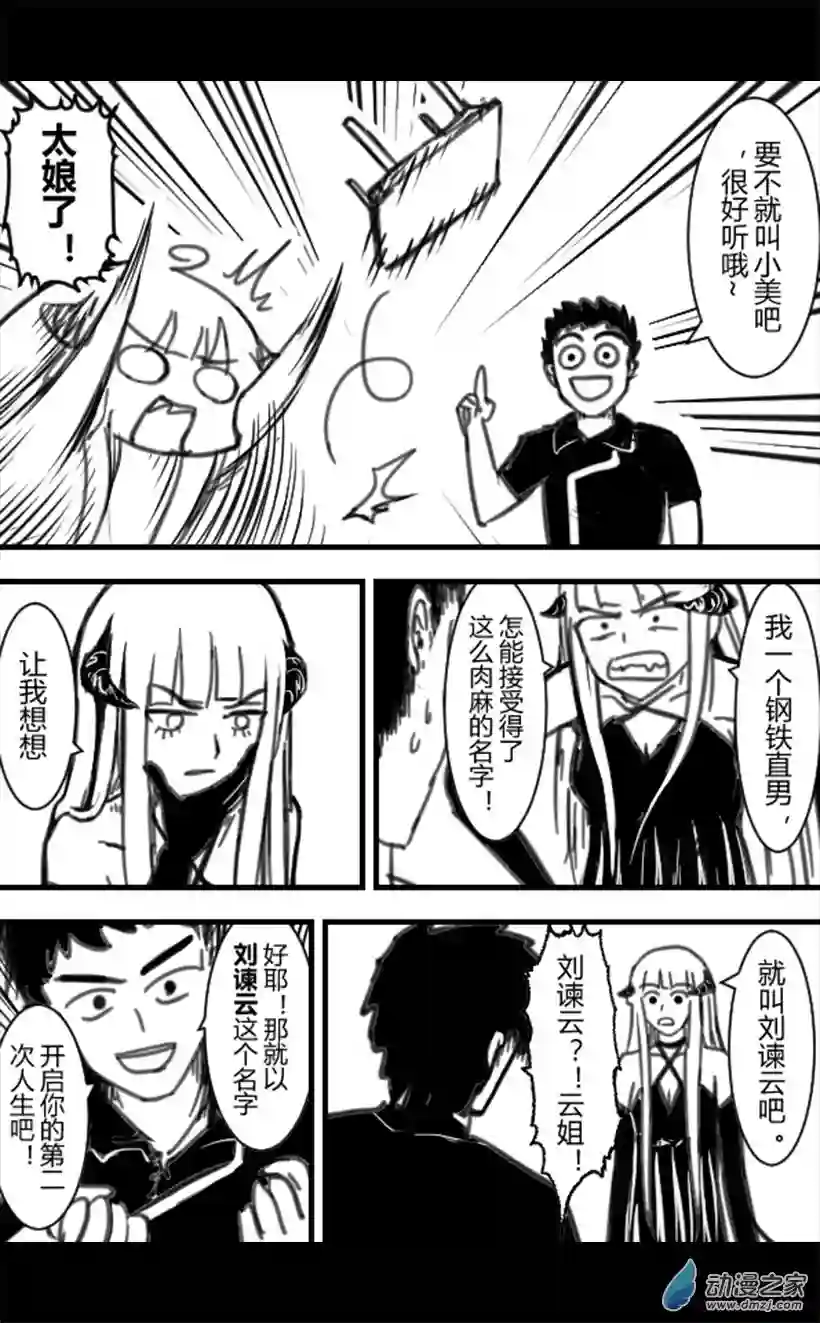 一觉醒来，我变成魅魔了第04话