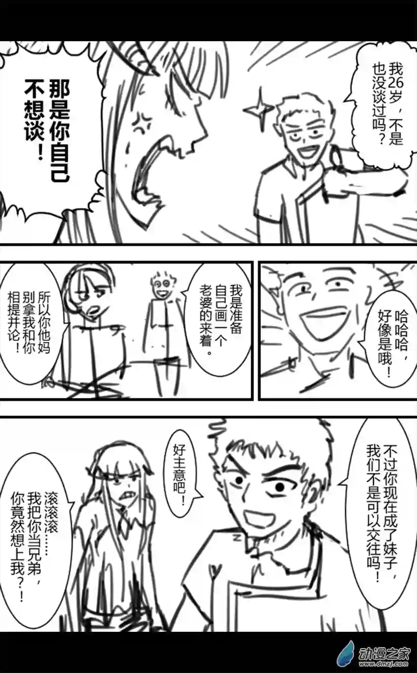 一觉醒来，我变成魅魔了第04话