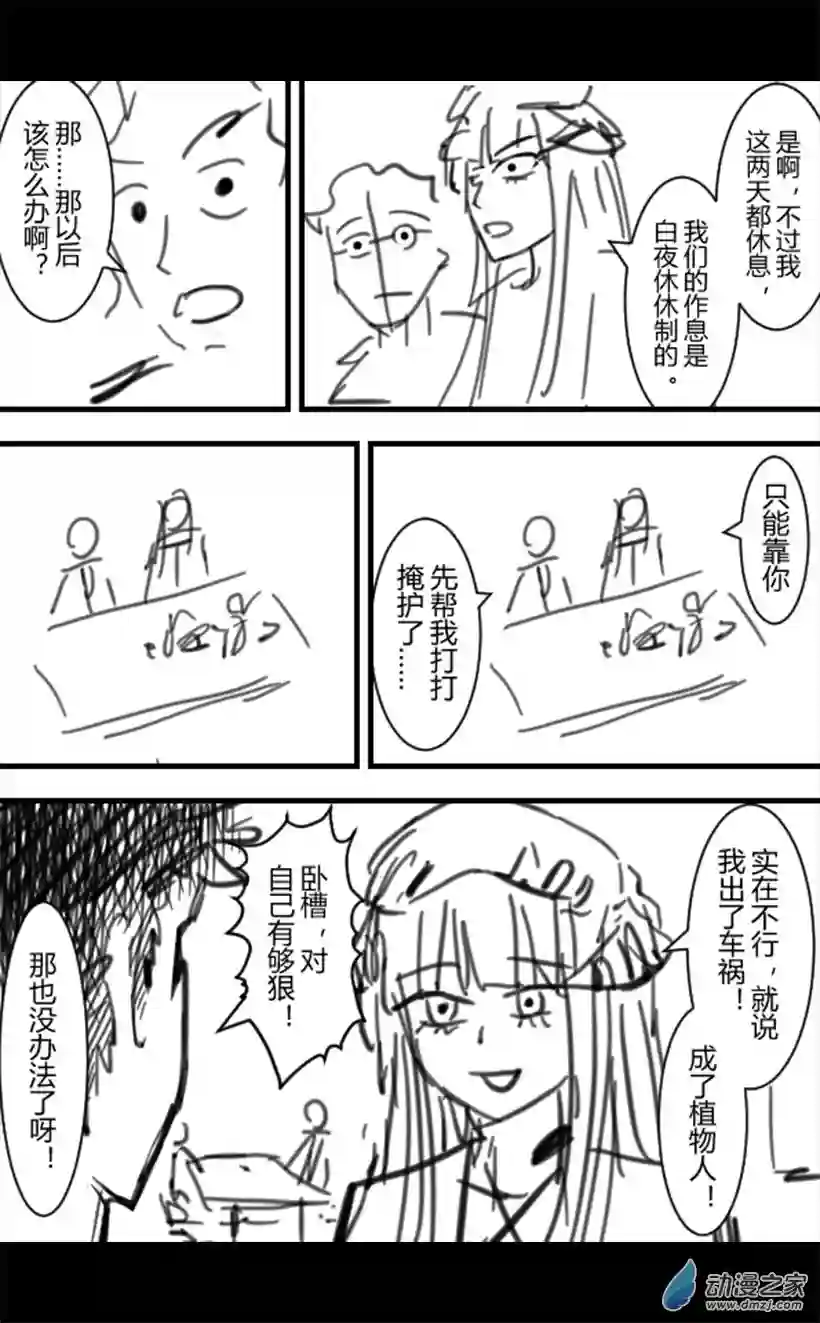 一觉醒来，我变成魅魔了第05话