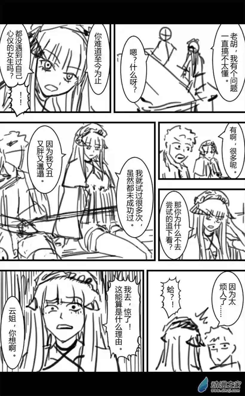 一觉醒来，我变成魅魔了第05话