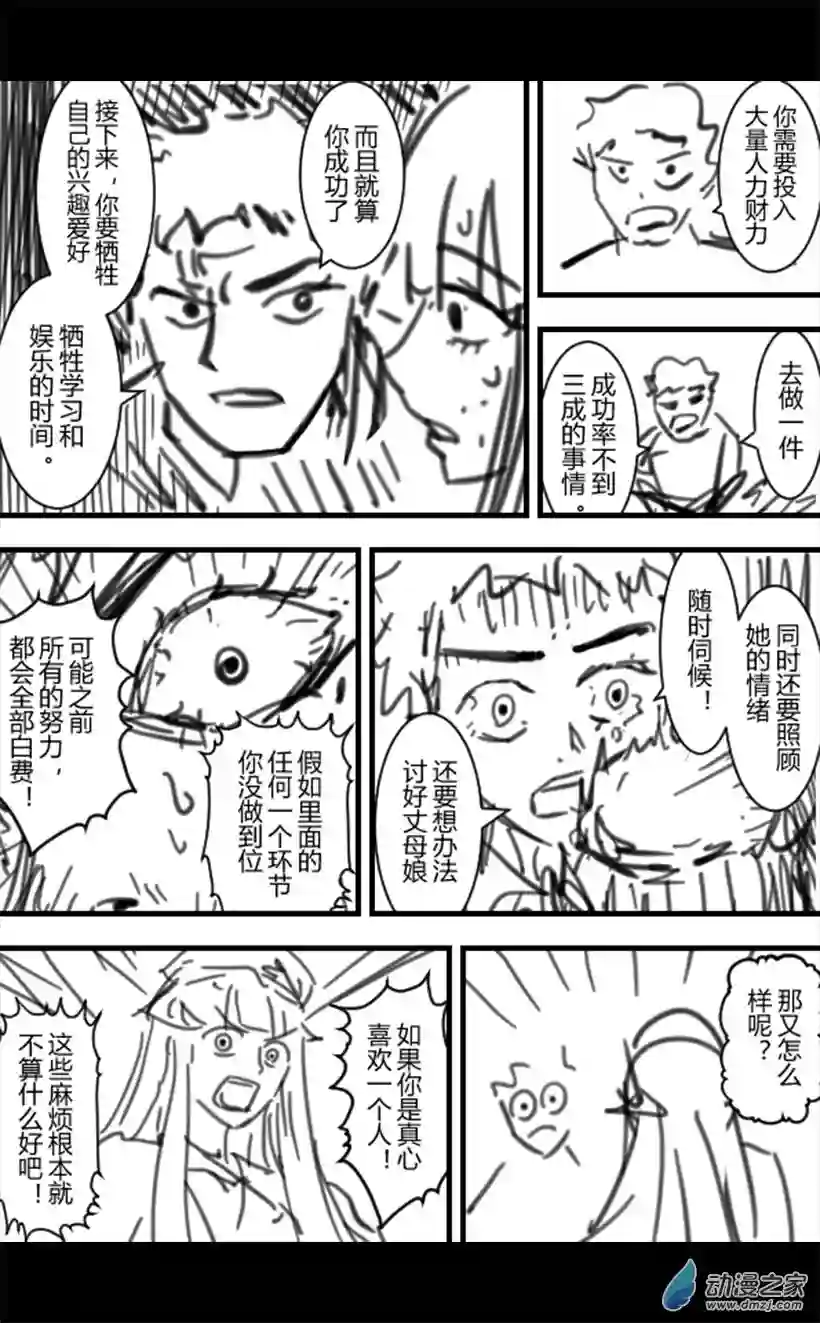 一觉醒来，我变成魅魔了第05话