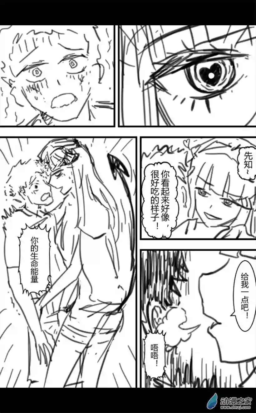 一觉醒来，我变成魅魔了第06话