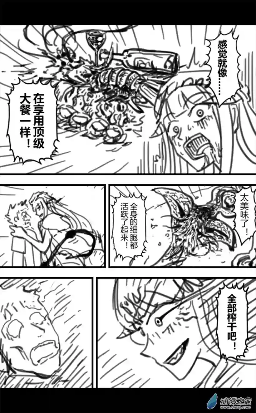 一觉醒来，我变成魅魔了第06话