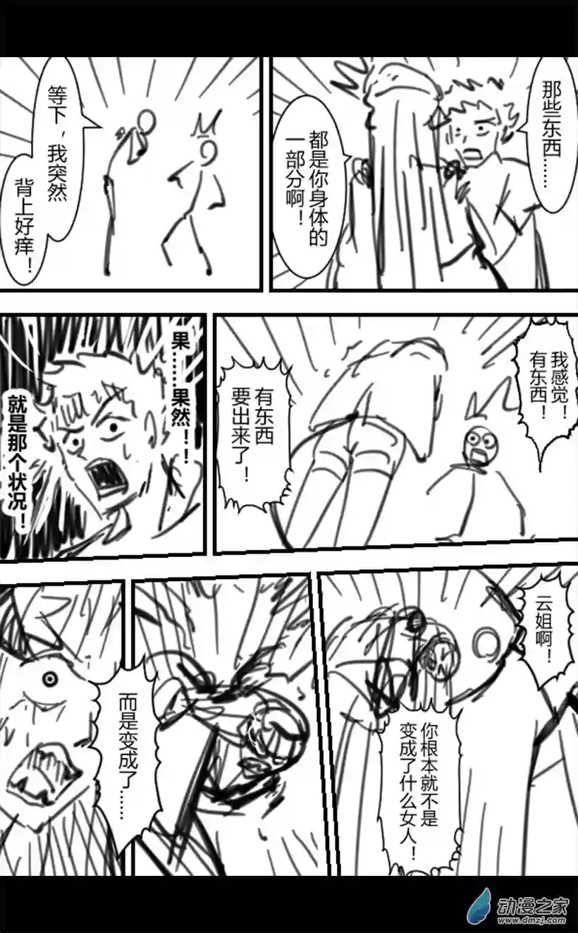 一觉醒来，我变成魅魔了第06话