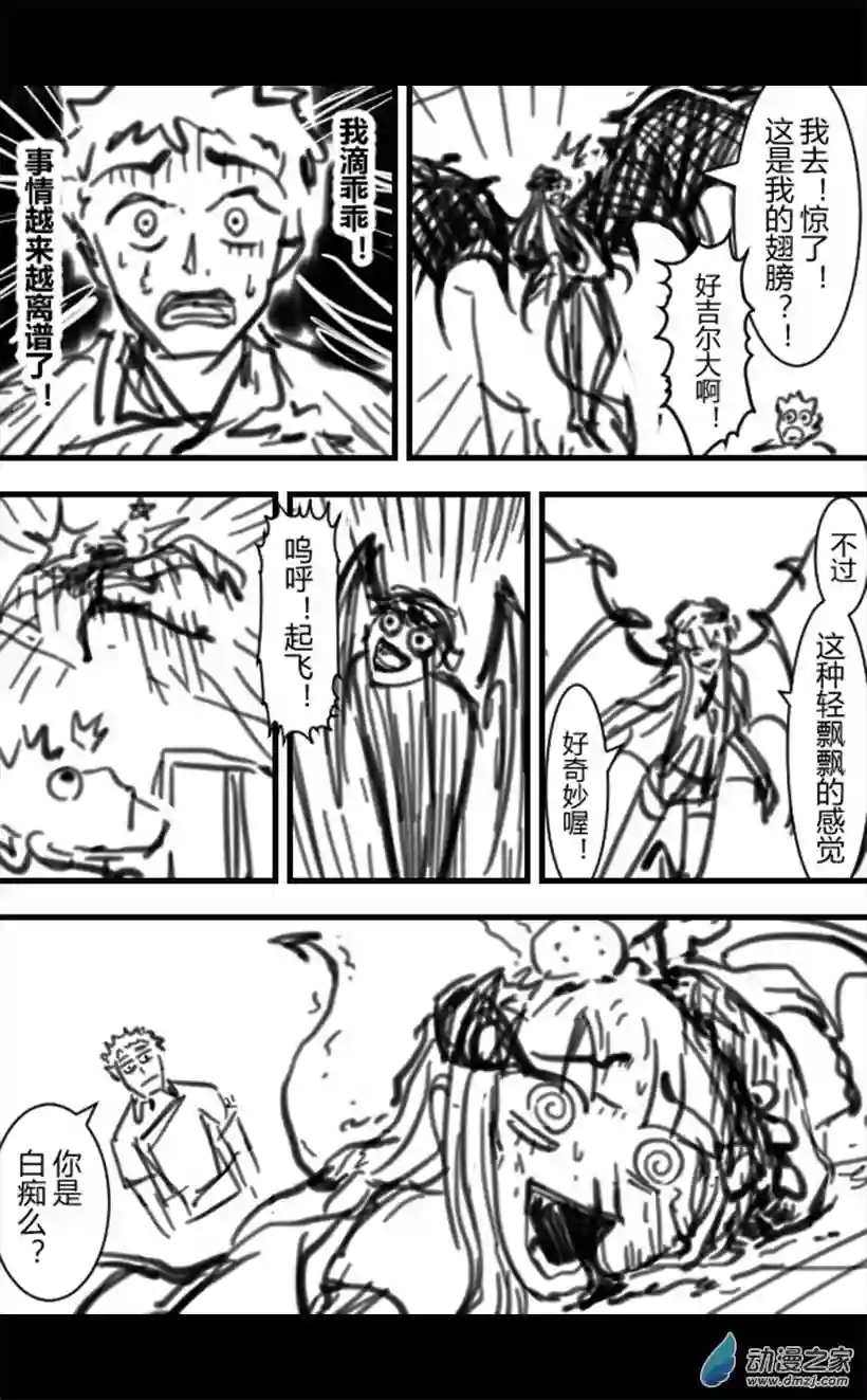 一觉醒来，我变成魅魔了第06话