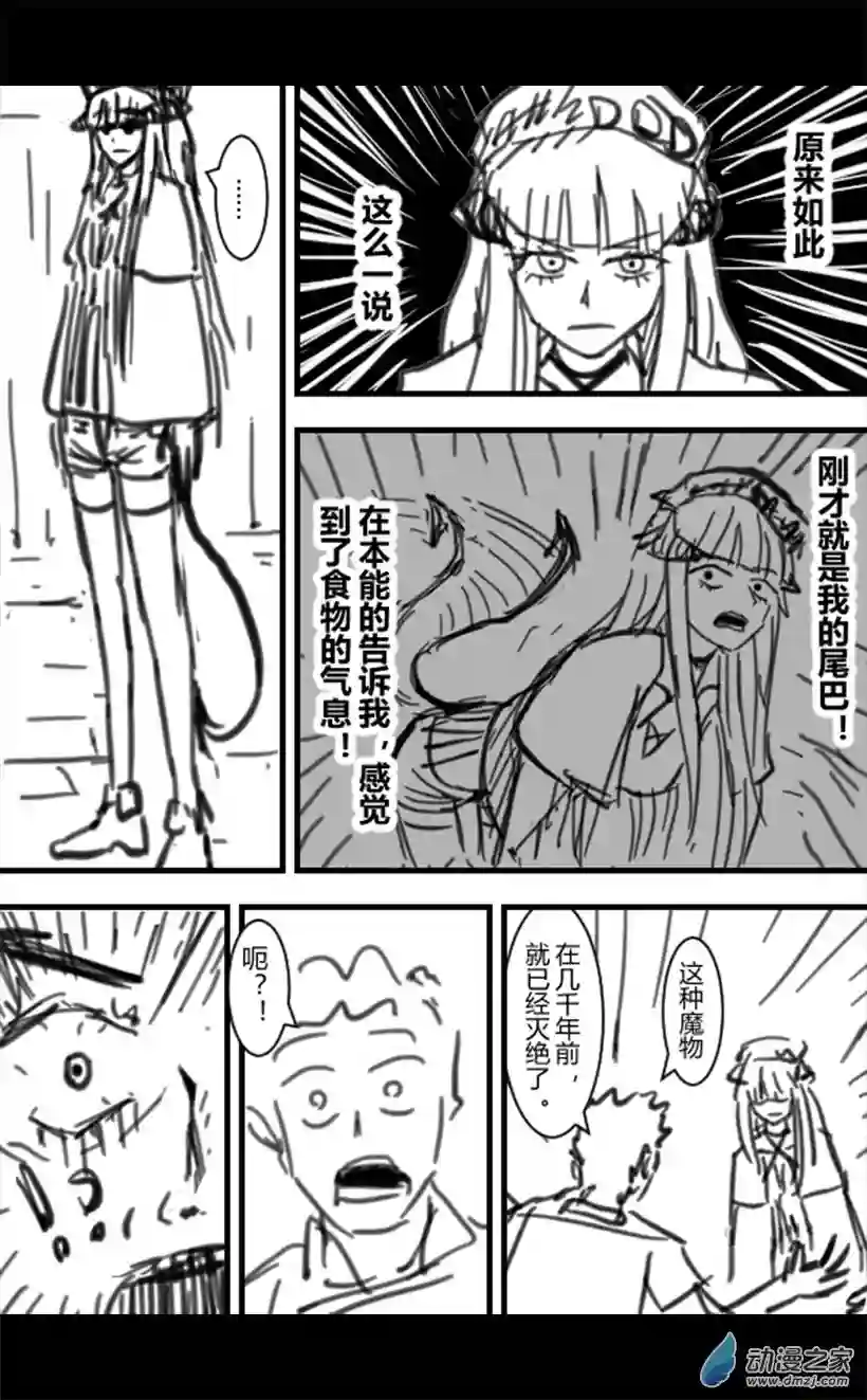 一觉醒来，我变成魅魔了第06话